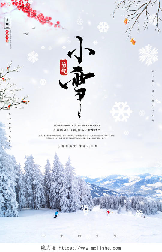中国传统二十四节气之小雪海报